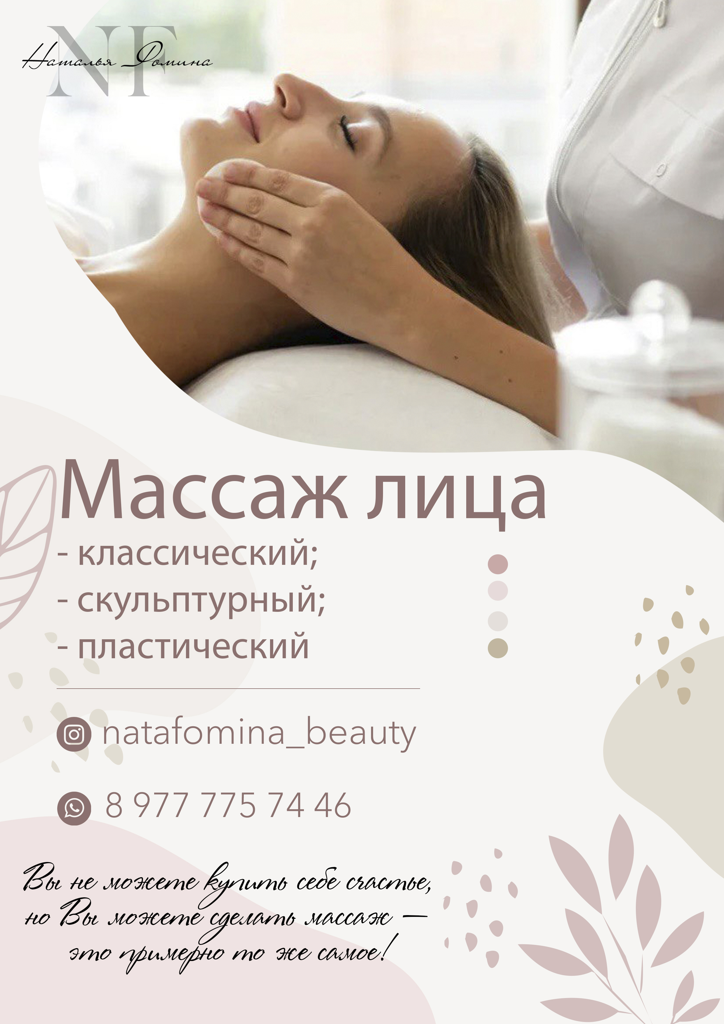 флаер массаж.jpg