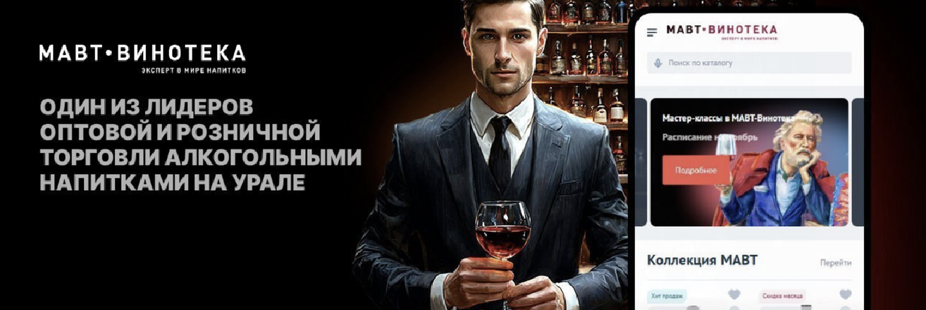 Развитие и поддержка проекта МАВТ-Винотека