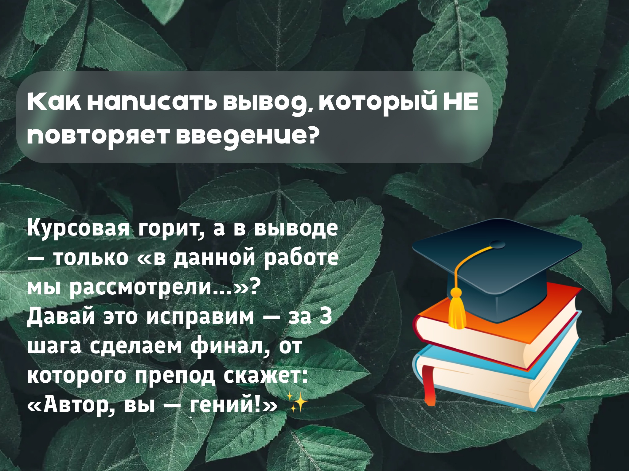 ВЫВОД 1.png