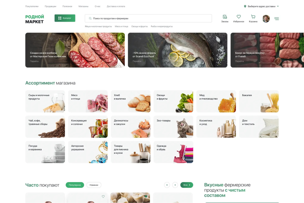 Родной маркет