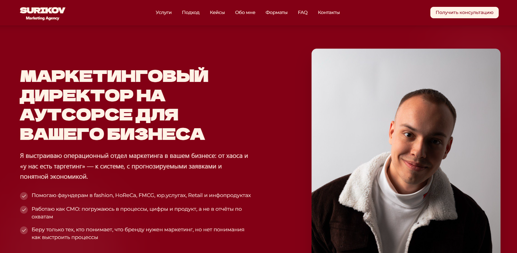 Surikov Marketing Agency