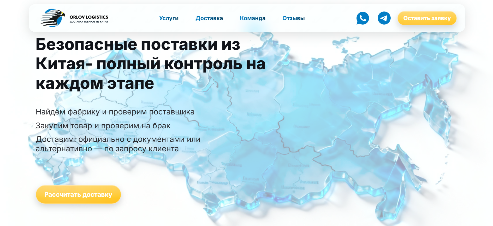 Orlov Logistics