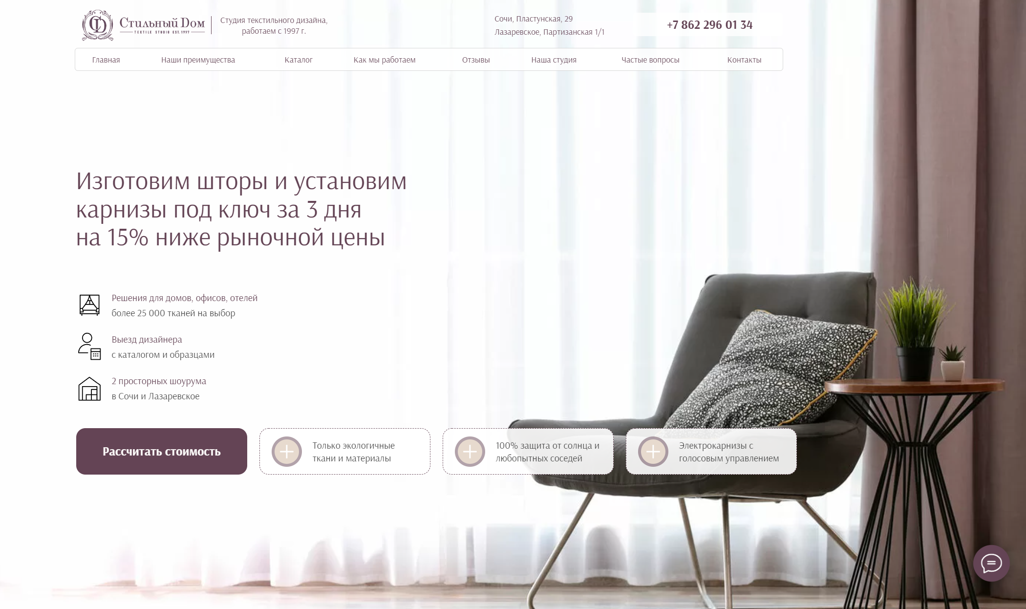 Лендинг для компании по пошиву штор