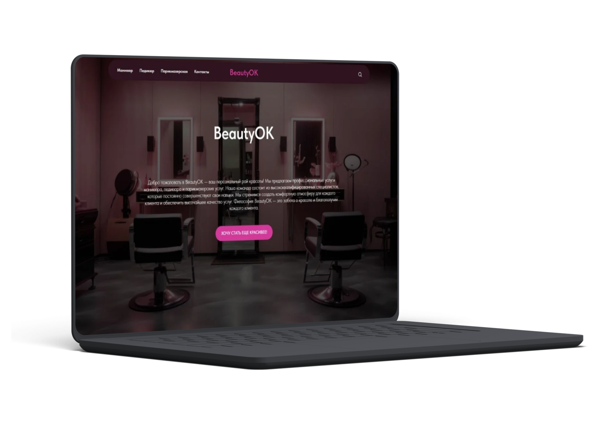 ������� �BeautyOK� � ��������� ���� ��� ������ ������� � �������� ��������, �������� � �������������� � ������.