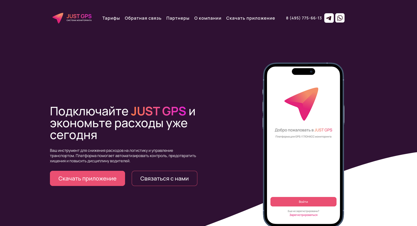 GPS Мониторинг