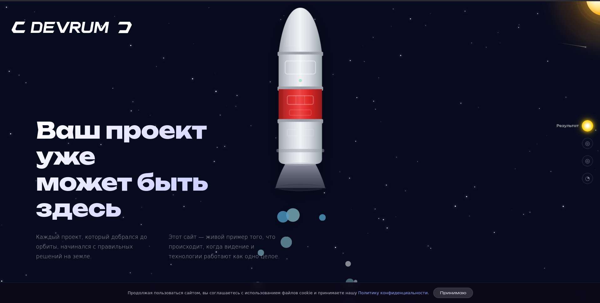 DEVRUM концепция нашего сайта