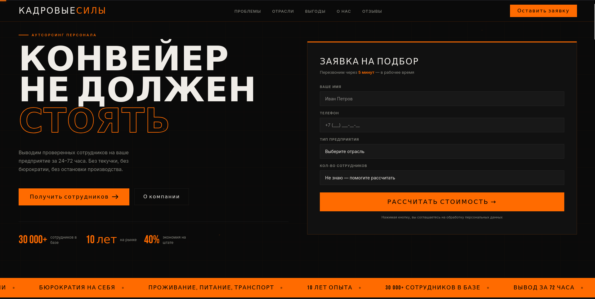 Кадровый голод