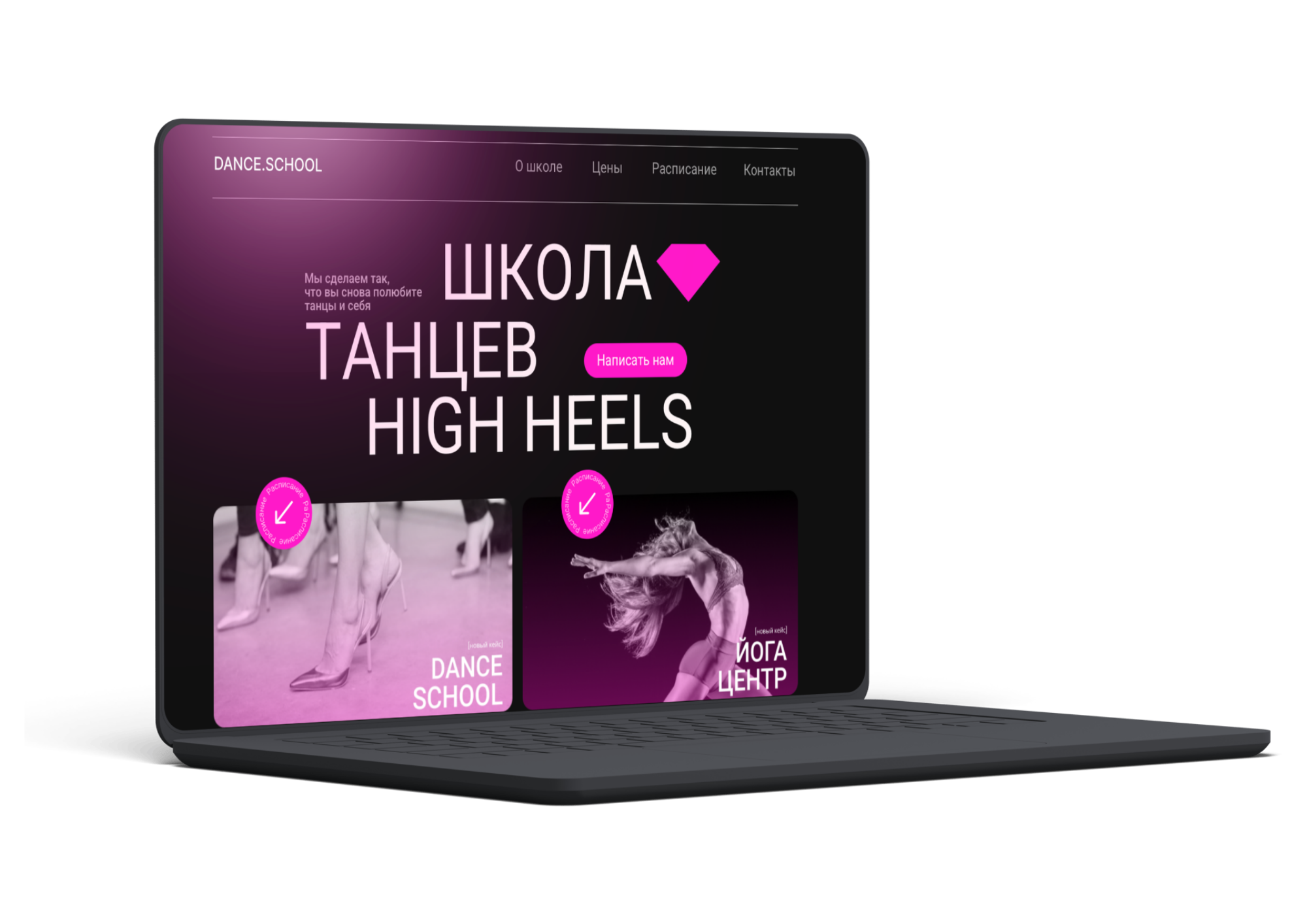 Лендинг «Школа танцев HIGH HEELS» — сайт для привлечения учеников в школу high heels танцев (начинающие, опытные, дети).