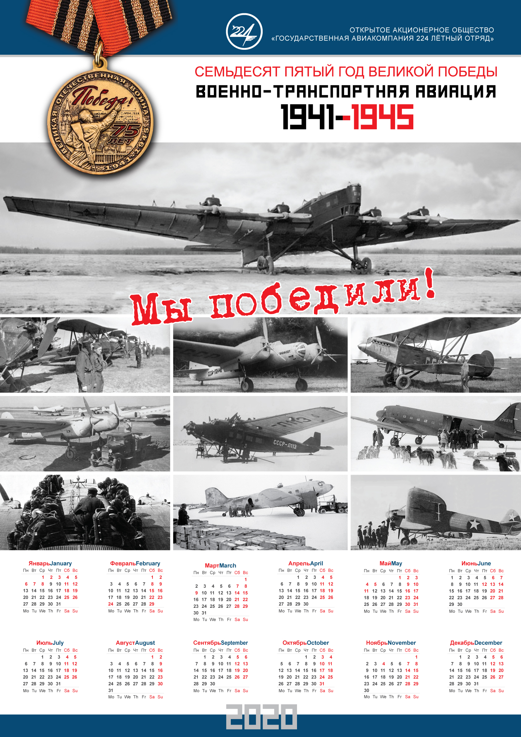 КалендарьПОСТЕР-_2020.jpg