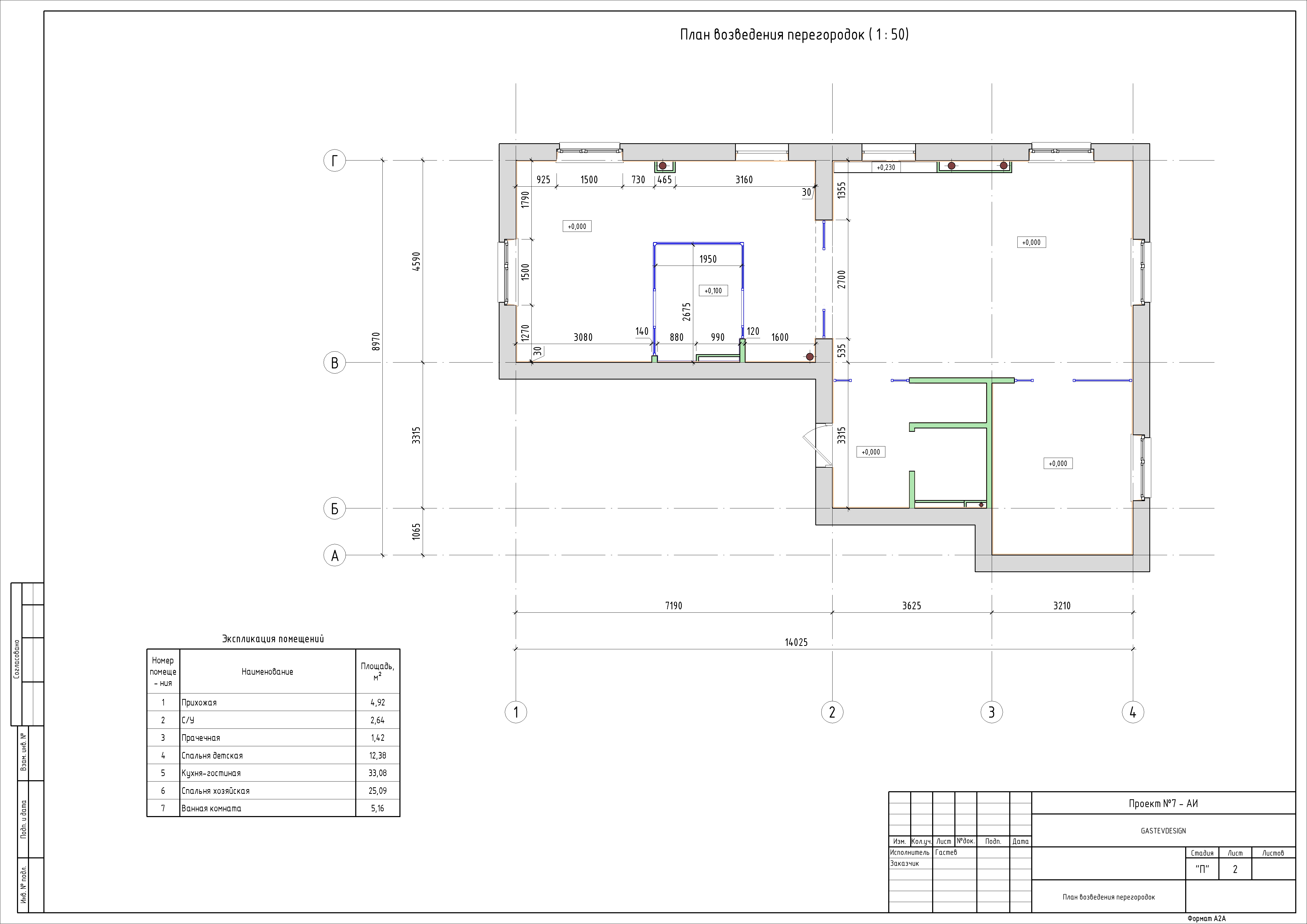 Квартира дизайн - Лист - 2 - План возведения перегородок.jpg