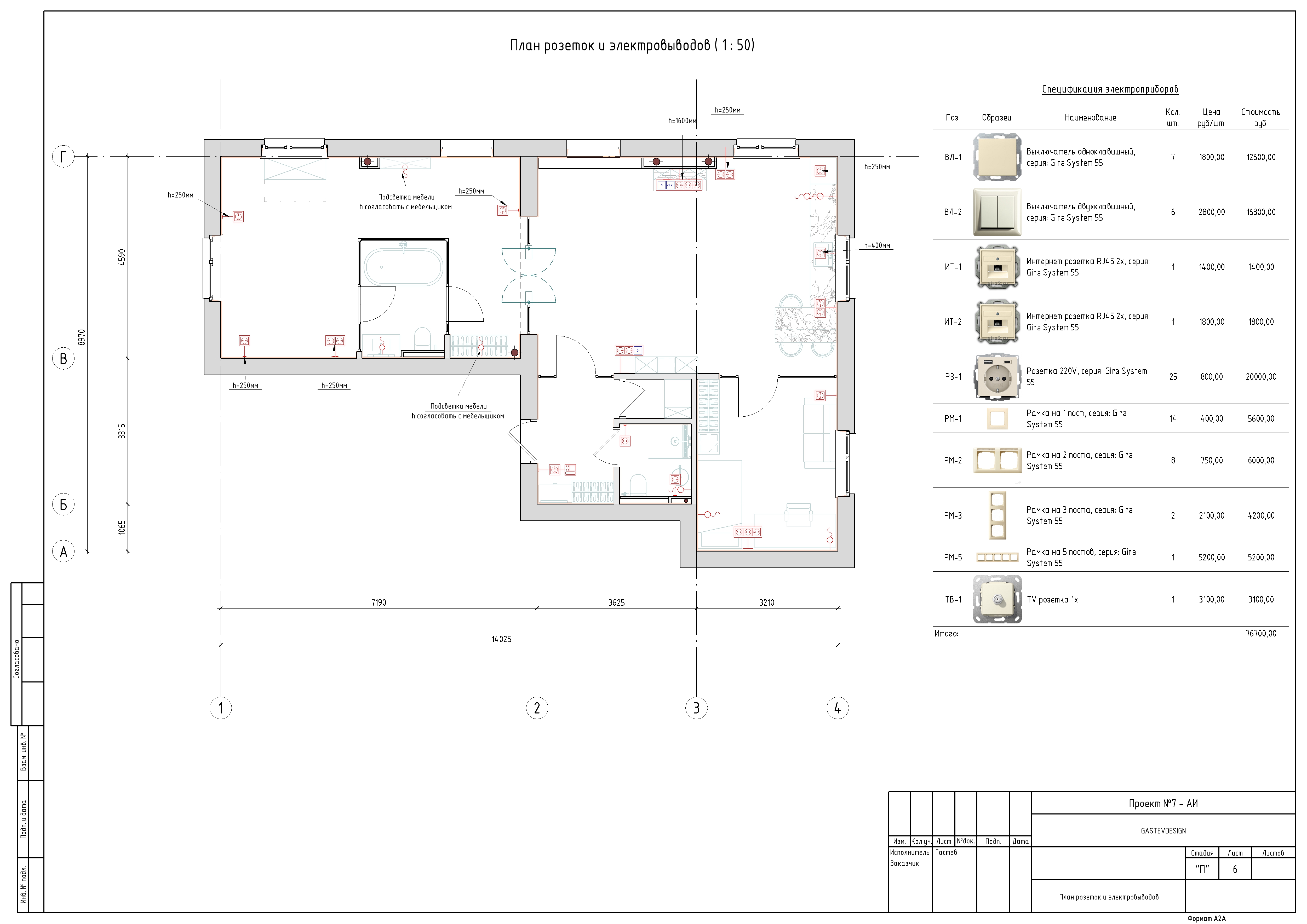 Квартира дизайн - Лист - 6 - План розеток и электровыводов.jpg
