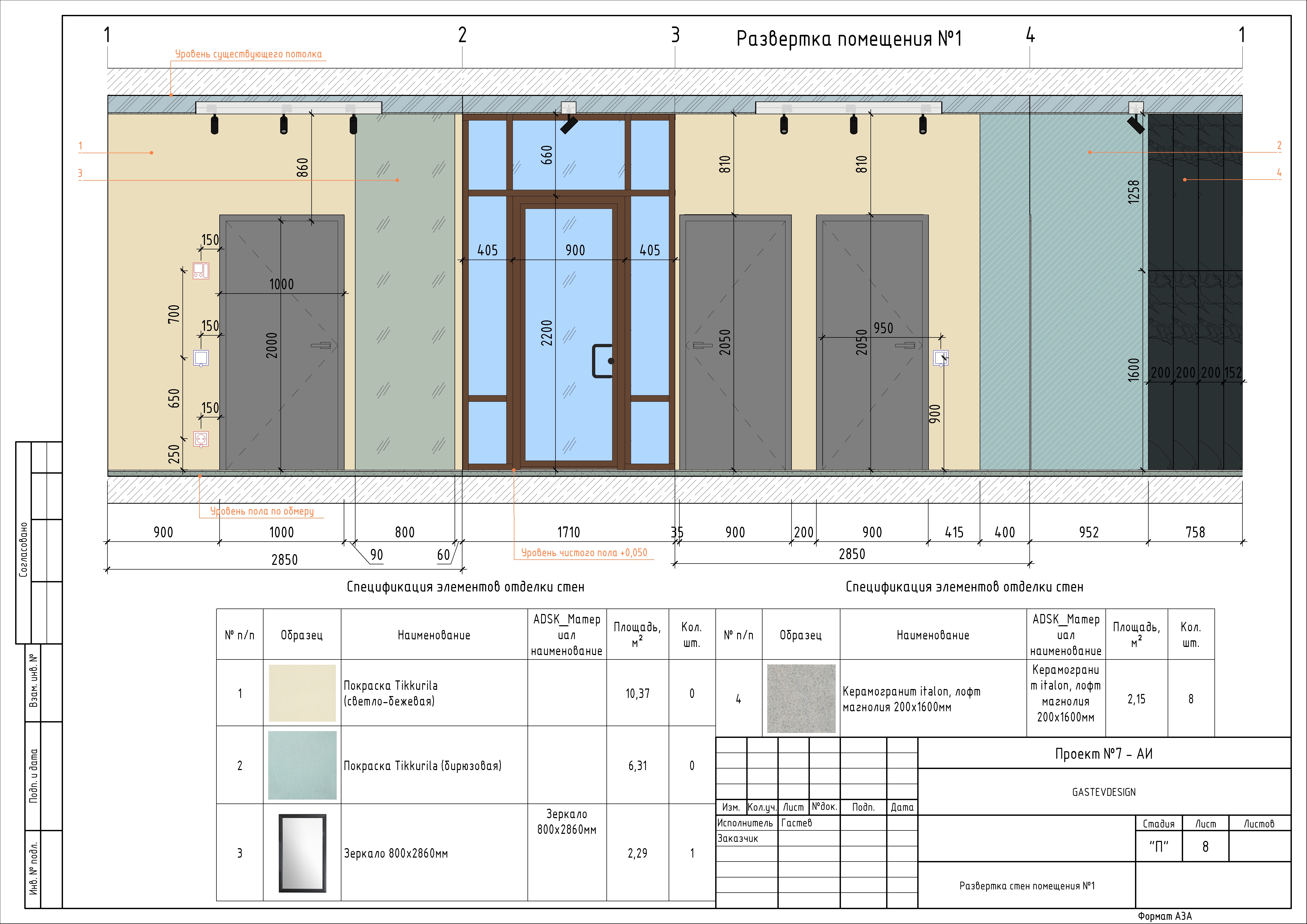Квартира дизайн - Лист - 8 - Развертка стен помещения №1.jpg