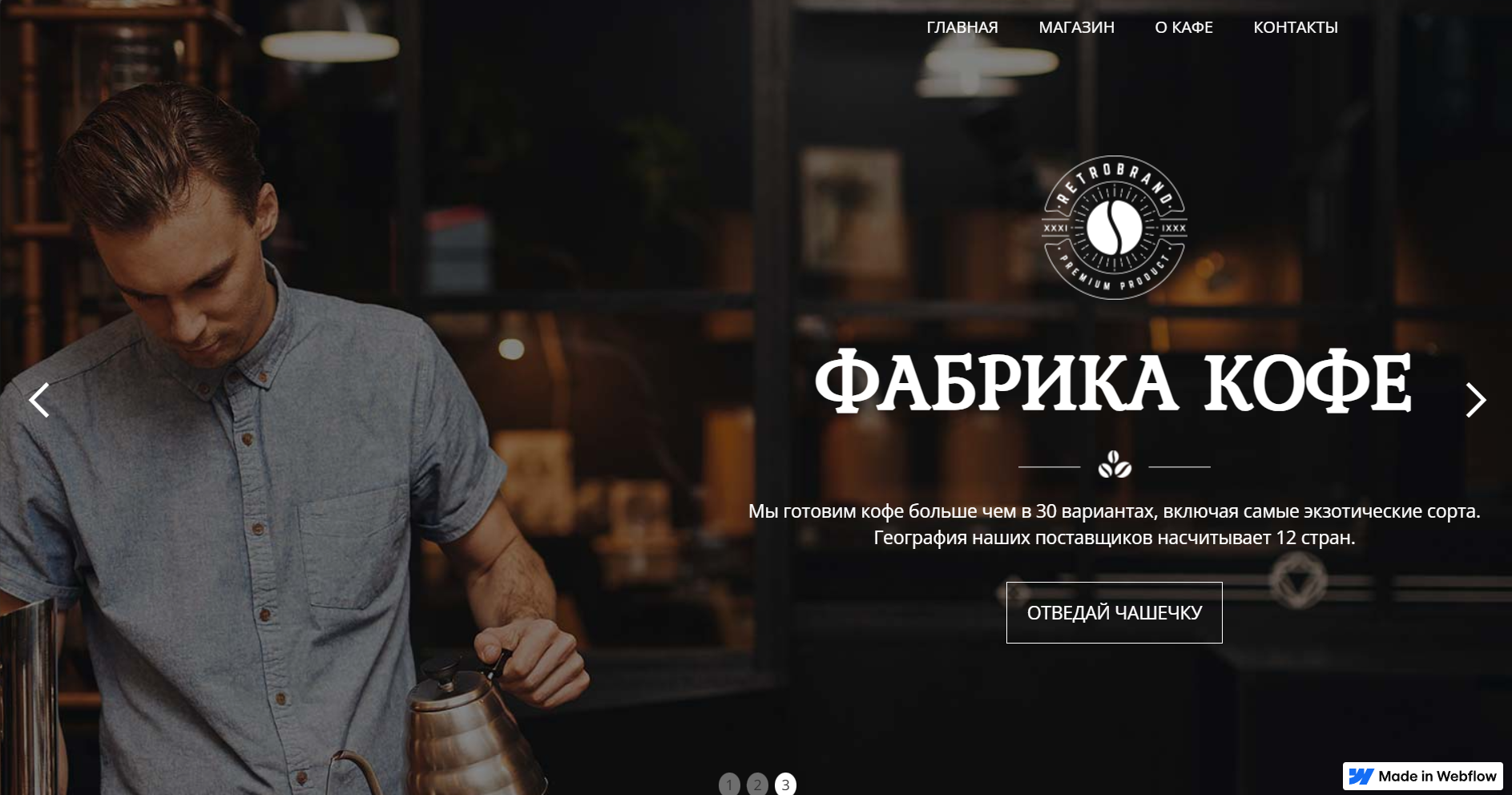 Сайт для кофейни