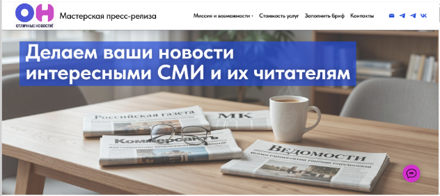 Комплексный запуск digital-присутствия с нуля для мастерской пресс-релиза "ОТЛИЧНЫЕ НОВОСТИ!": сайт, ТГ-бот на Python, визуальный стиль и ИИ-контент