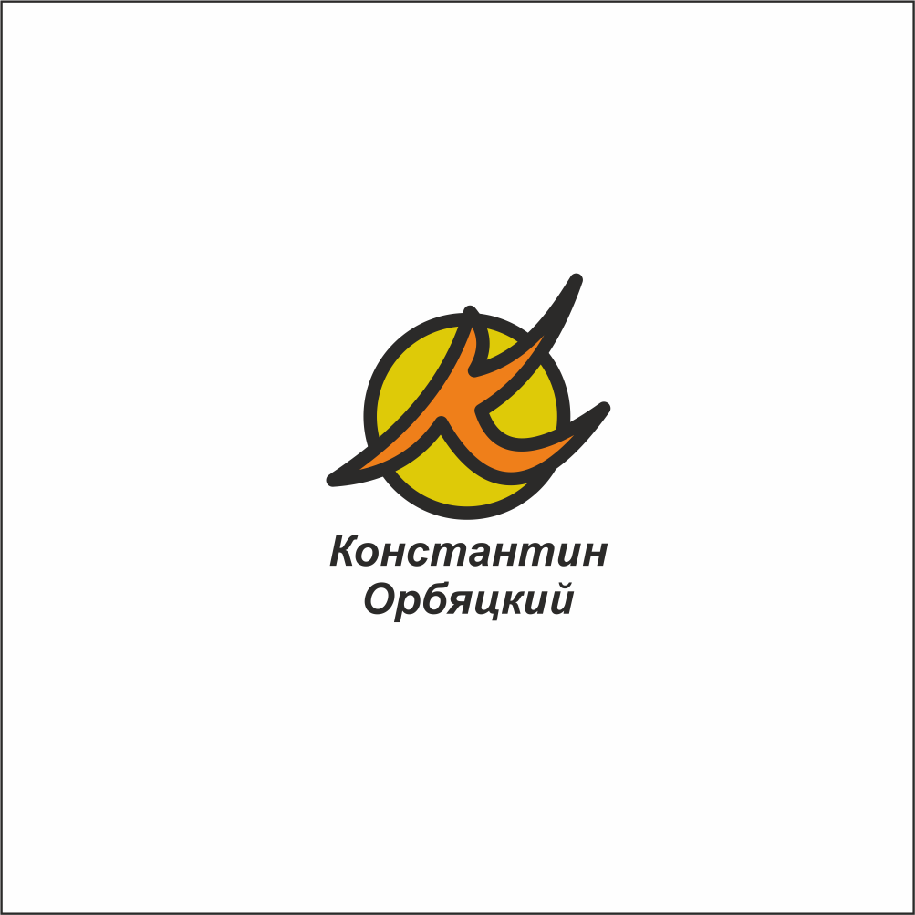 логотип Константин Орбяцкий