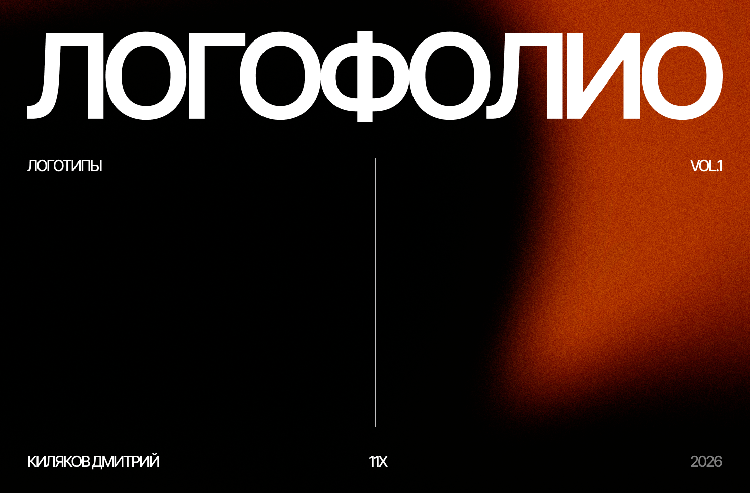 ЛОГОФОЛИО
