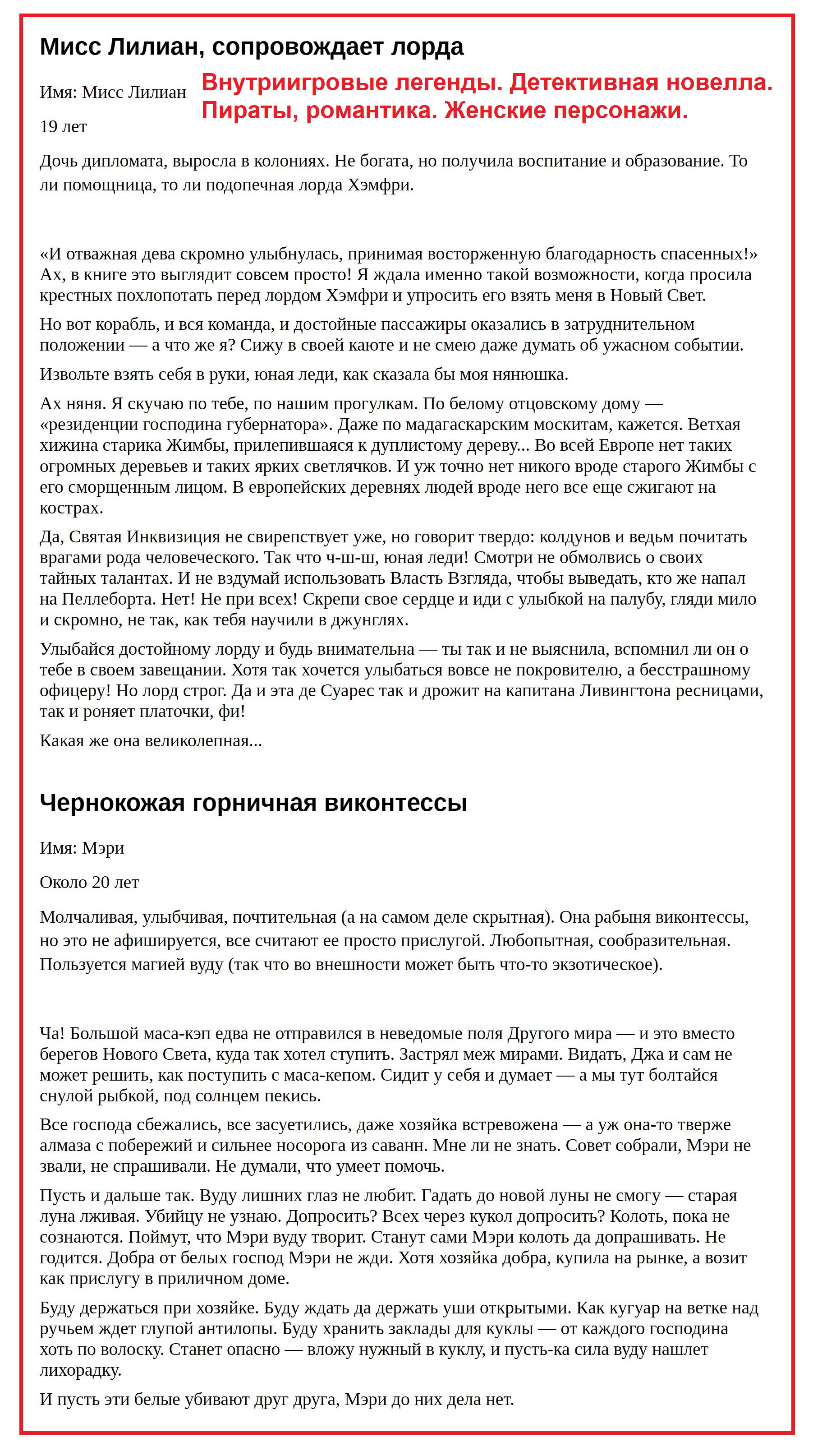 новелла пиратская, внутриигровые легенды Ж1.jpg