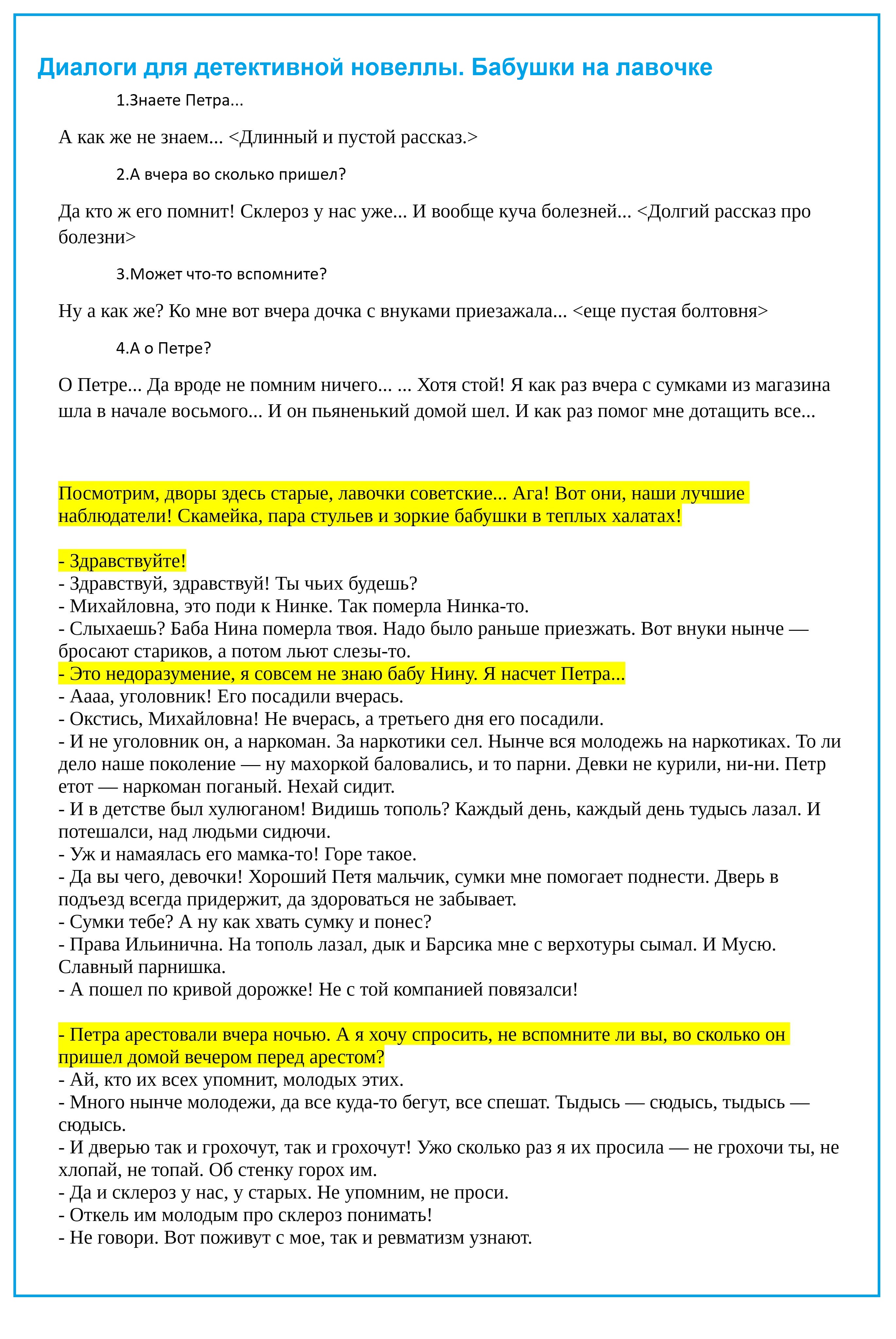 новелла-детектив бабушки на лавочке.jpg