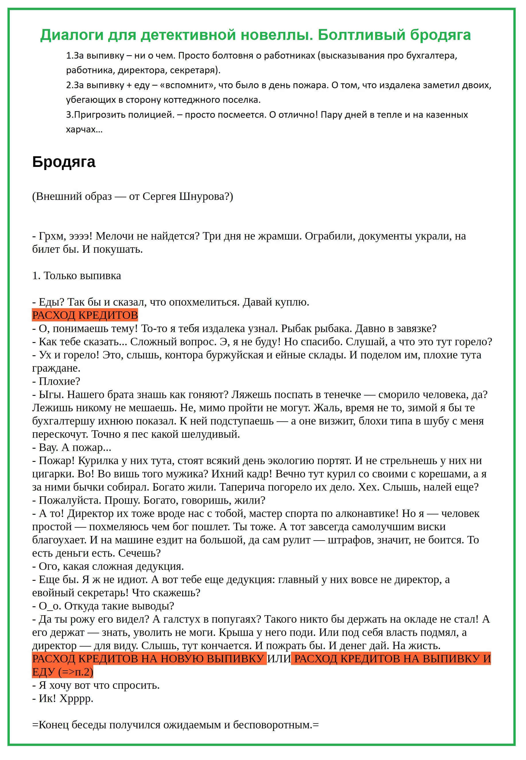 новелла детективная болтливый бродяга.jpg