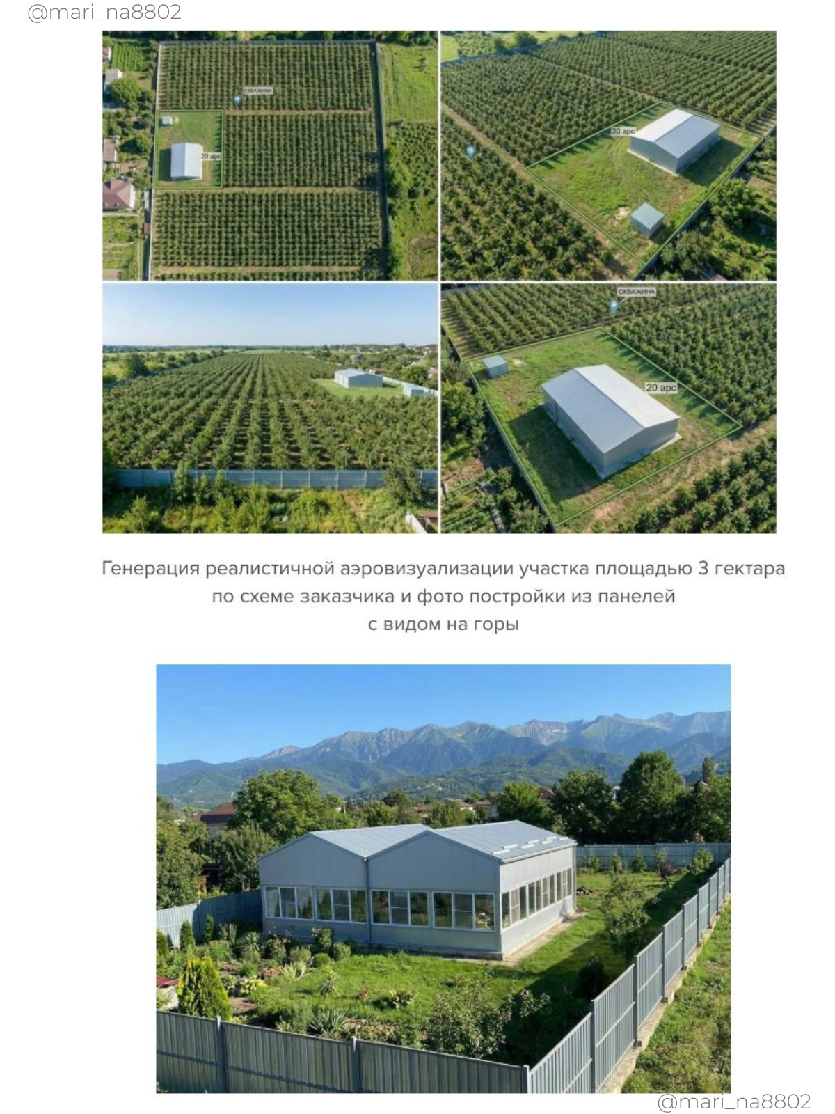 Генерация реалистичной аэровизуализации участка