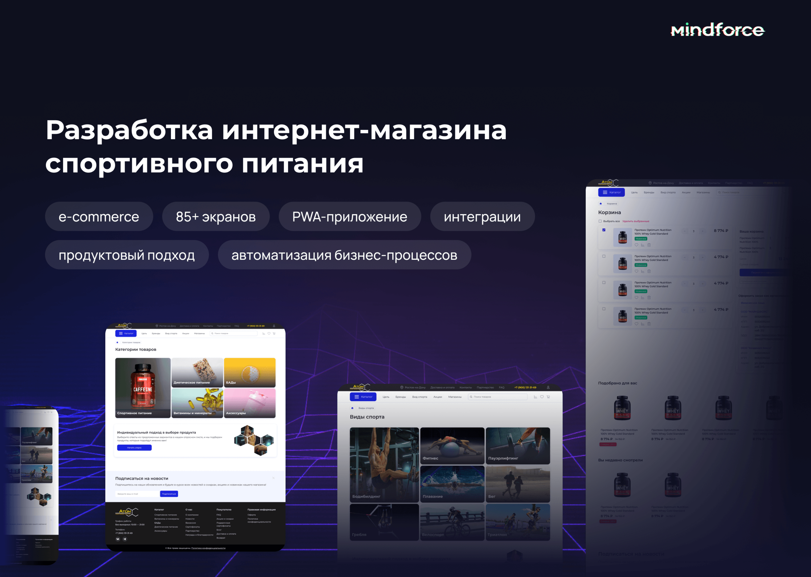Разработка и запуск интернет-магазина спортивного питания Atomshop для онлайн-продаж, автоматизации заказов и масштабирования e-commerce бизнеса
