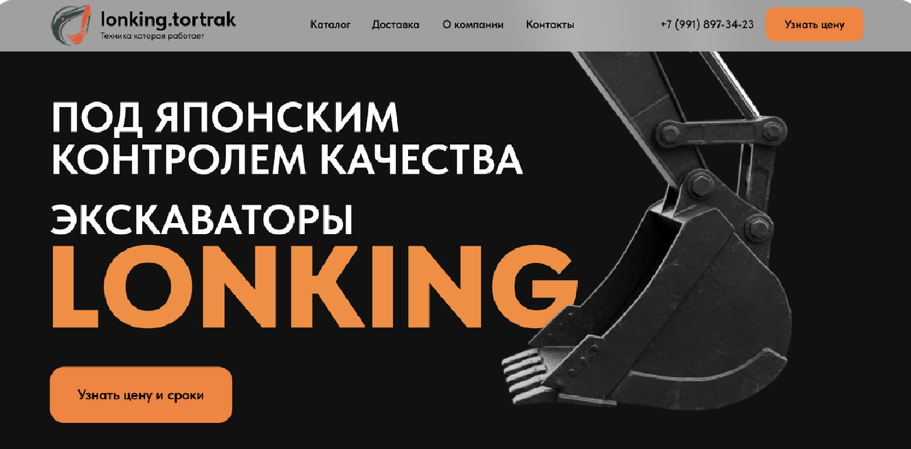 Как мы с нуля создали лендинг для продажи экскаваторов