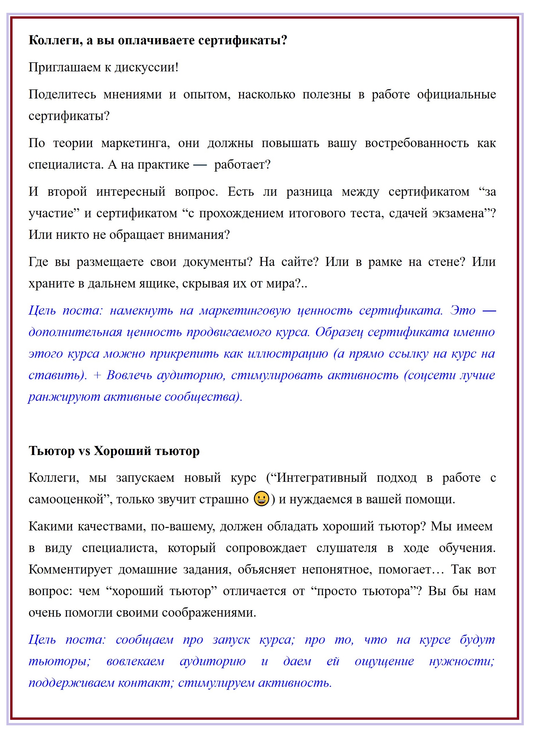 посты психол продвижение курса.jpg