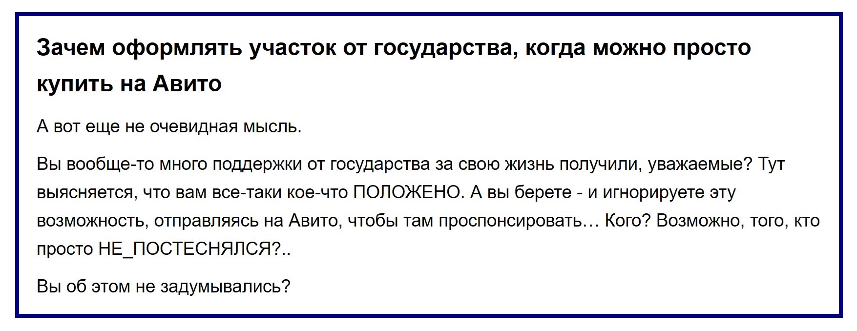 пост земельный участок.jpg