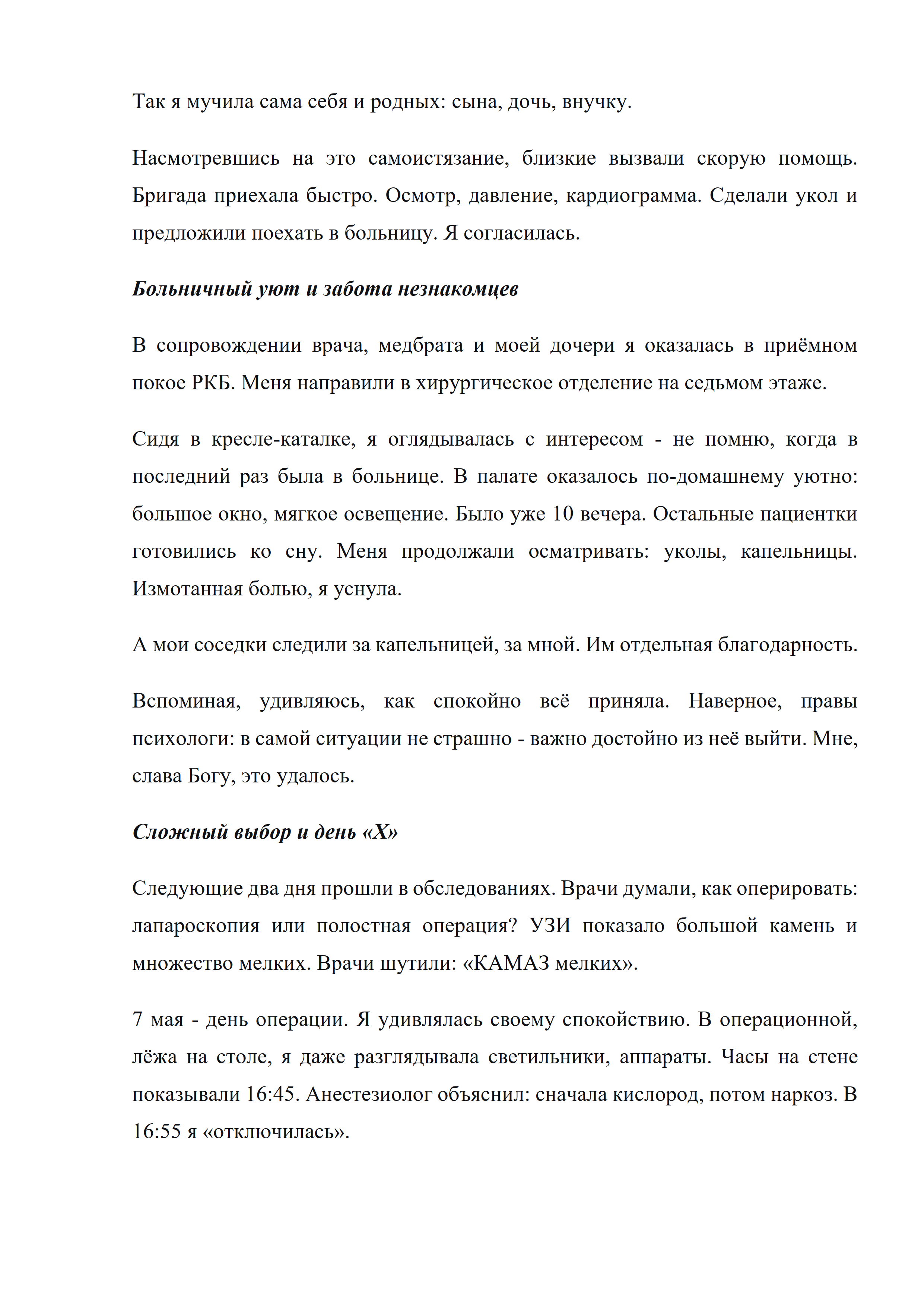 Точка боли_2.png