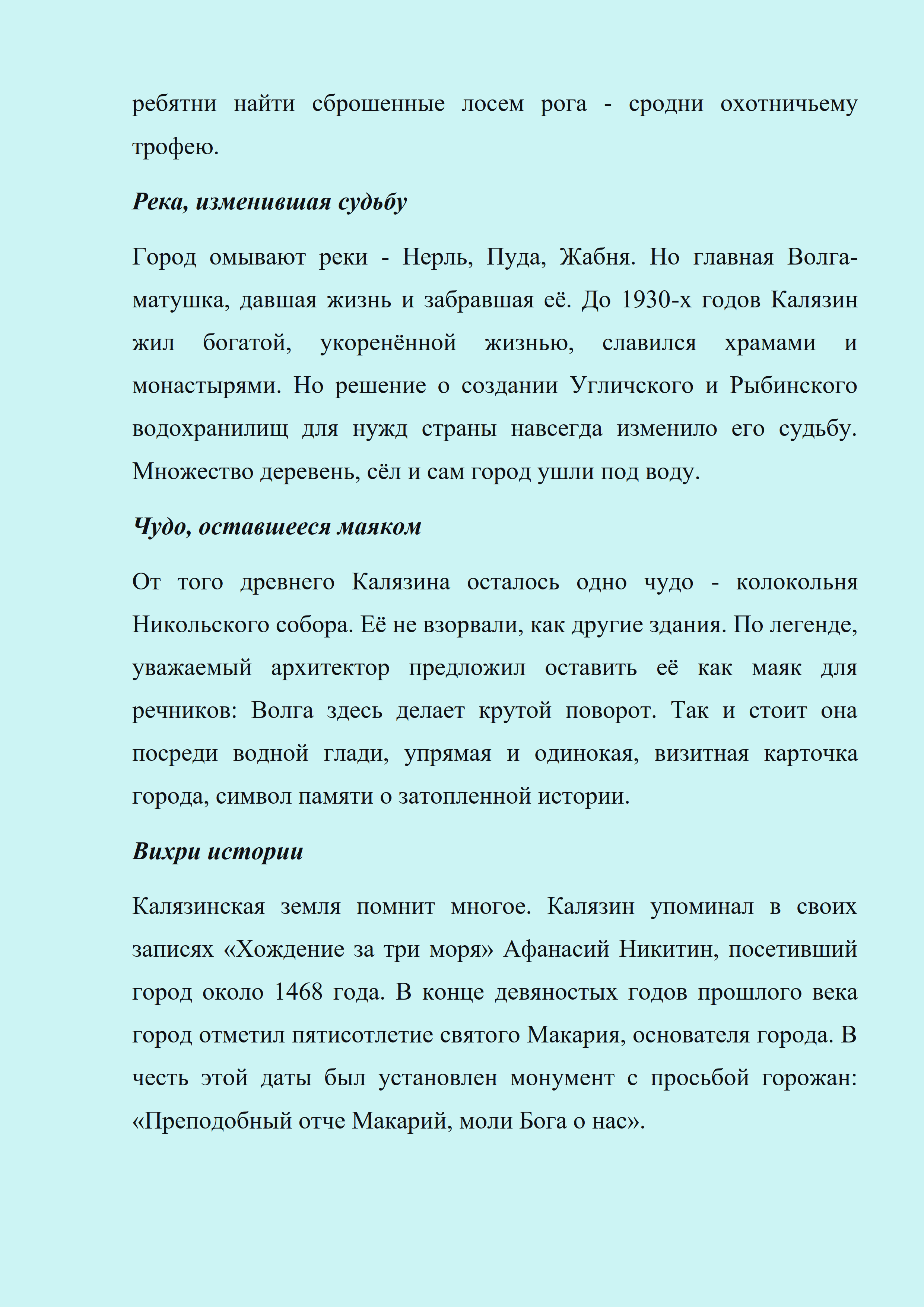 Калязин_2.png