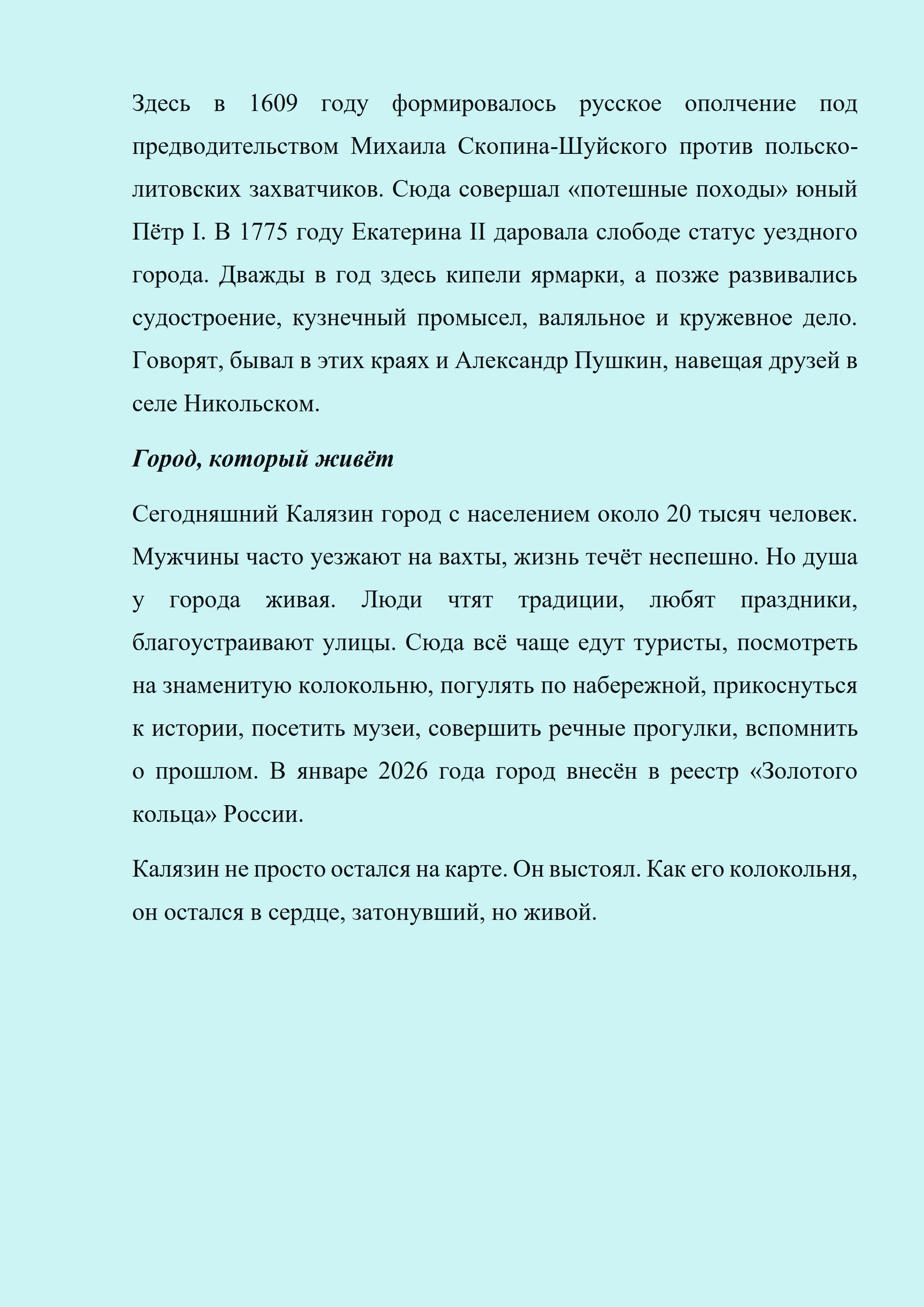 Калязин_3.png