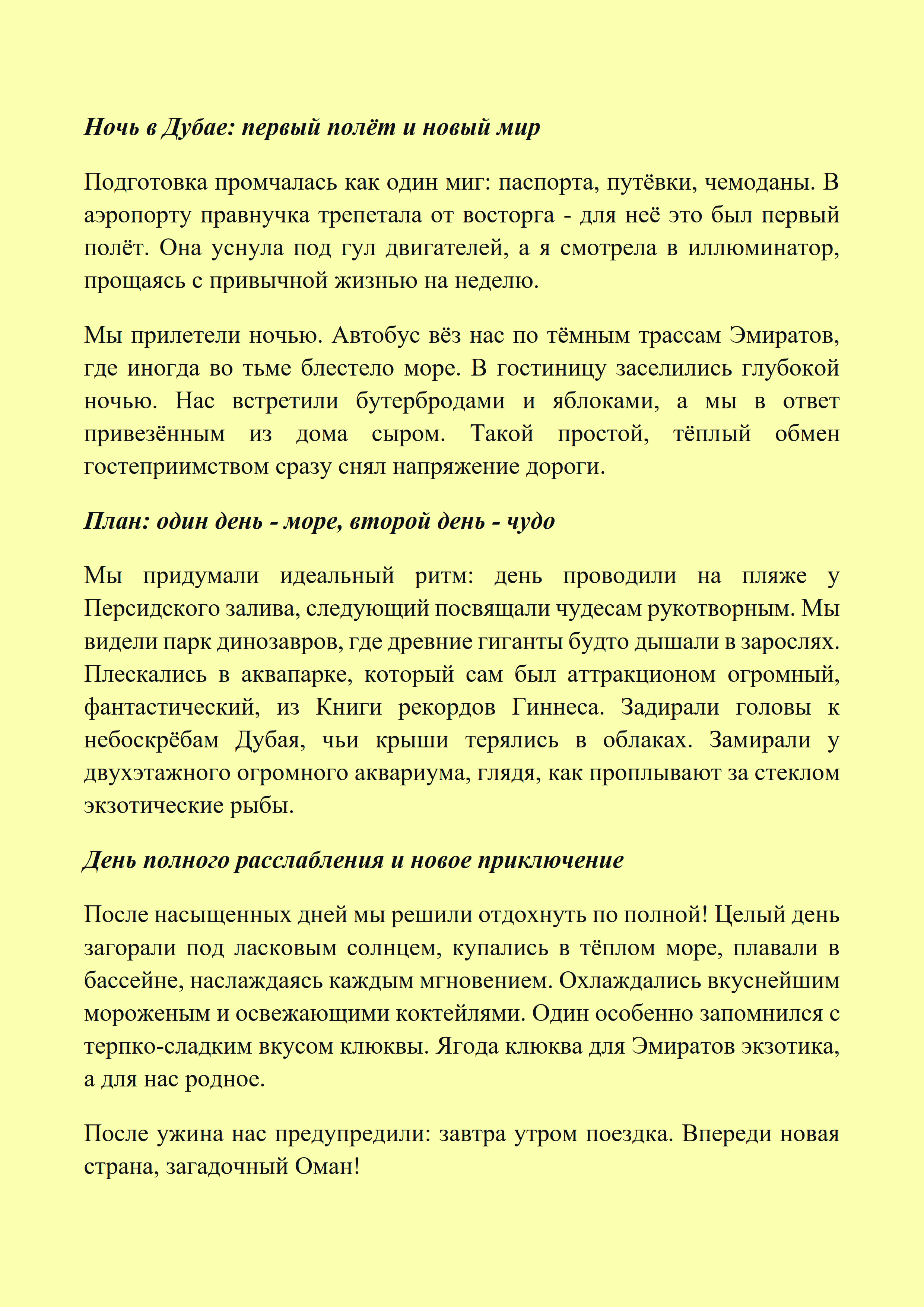 Эмираты 2023_2.png