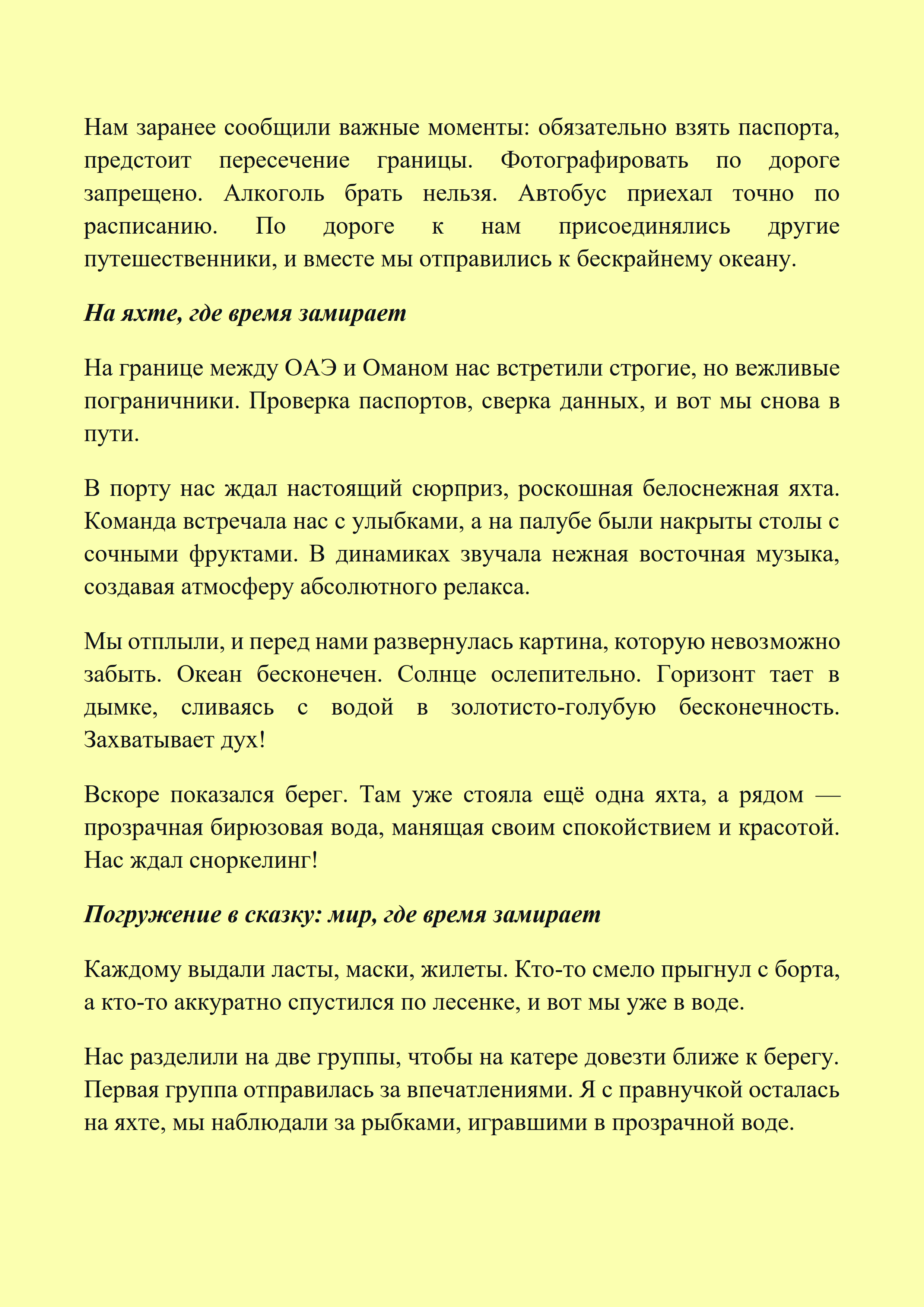 Эмираты 2023_3.png