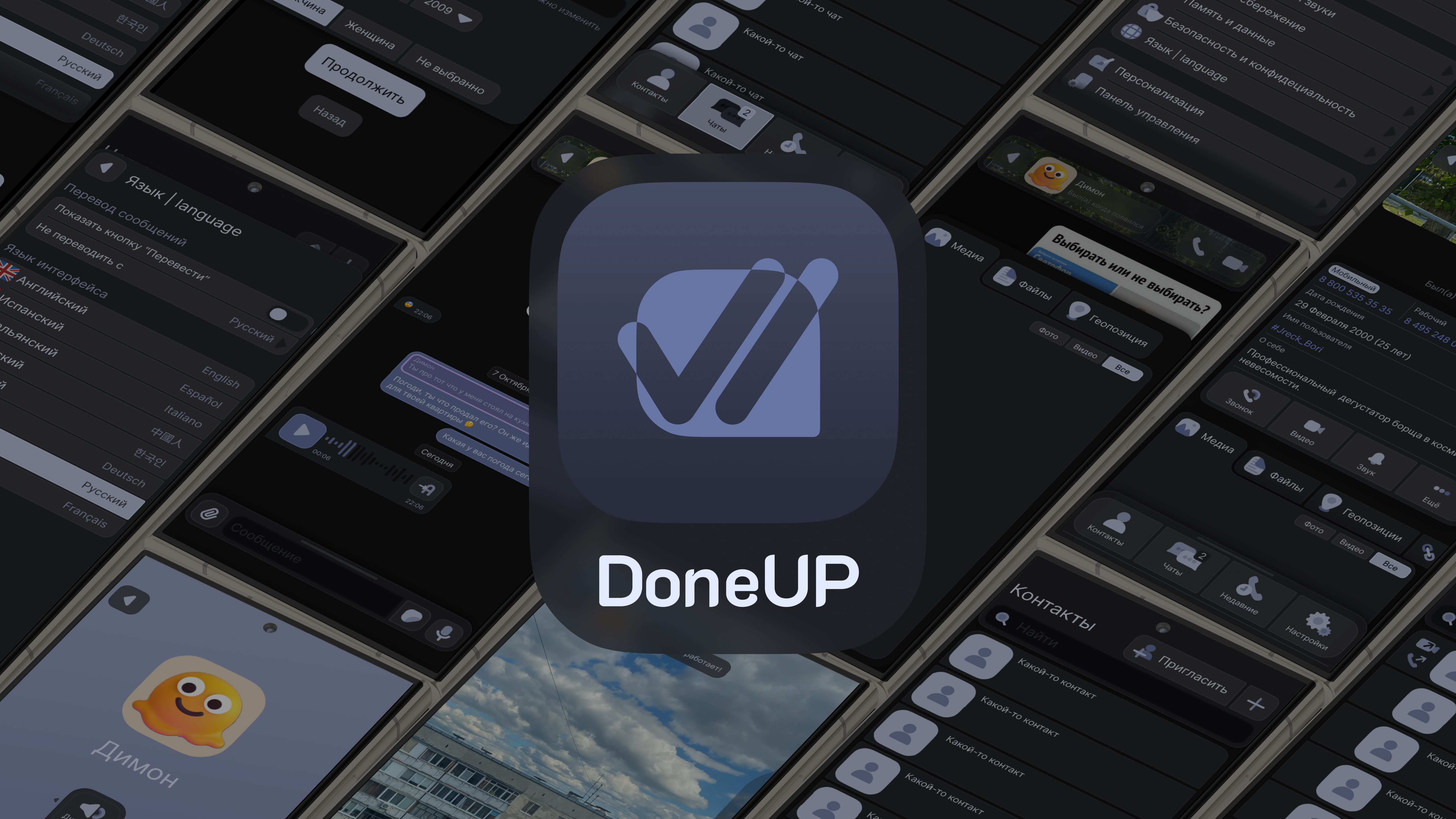 Мессенджер "DoneUP"