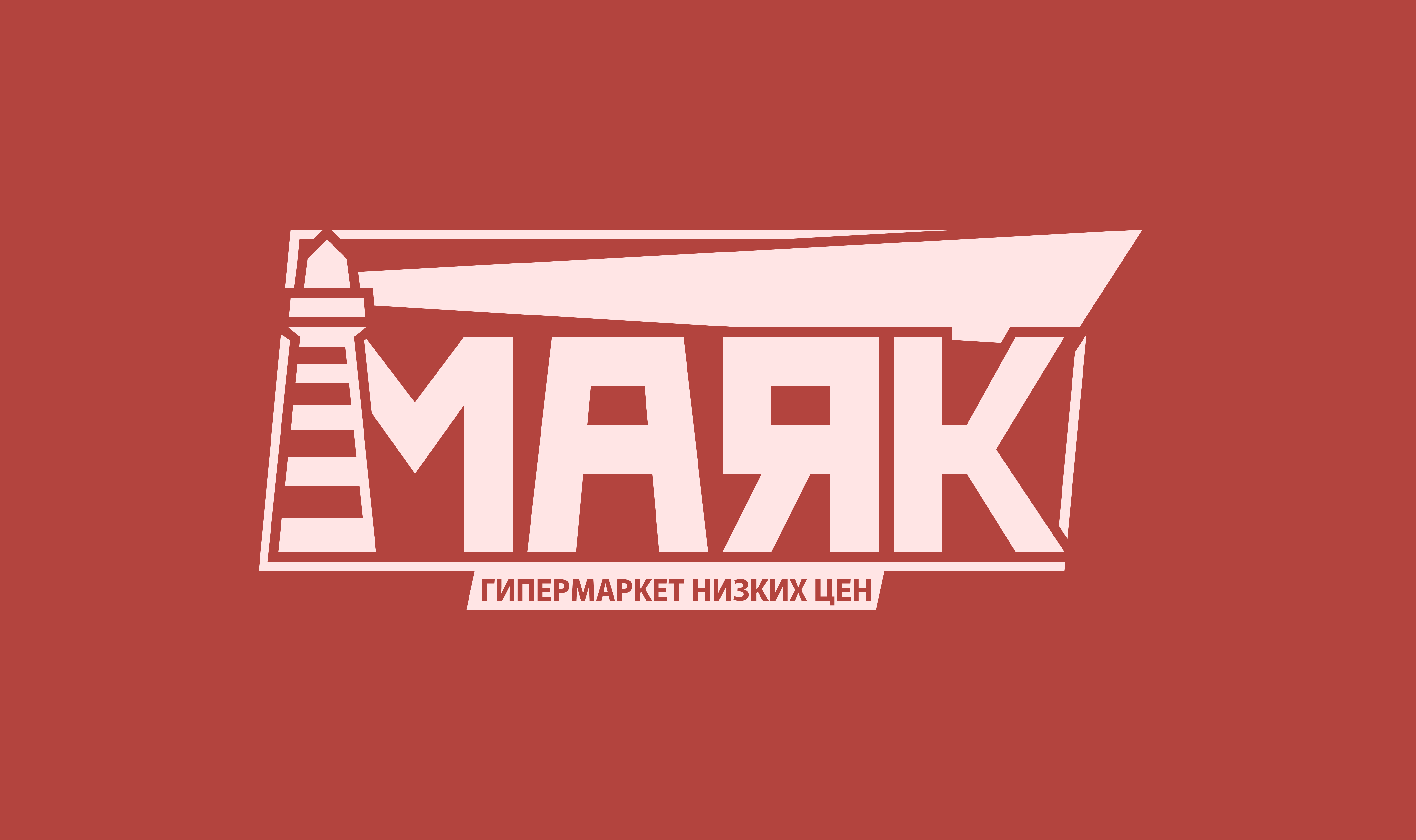 Редизайн лого гипермаркета "Маяк"