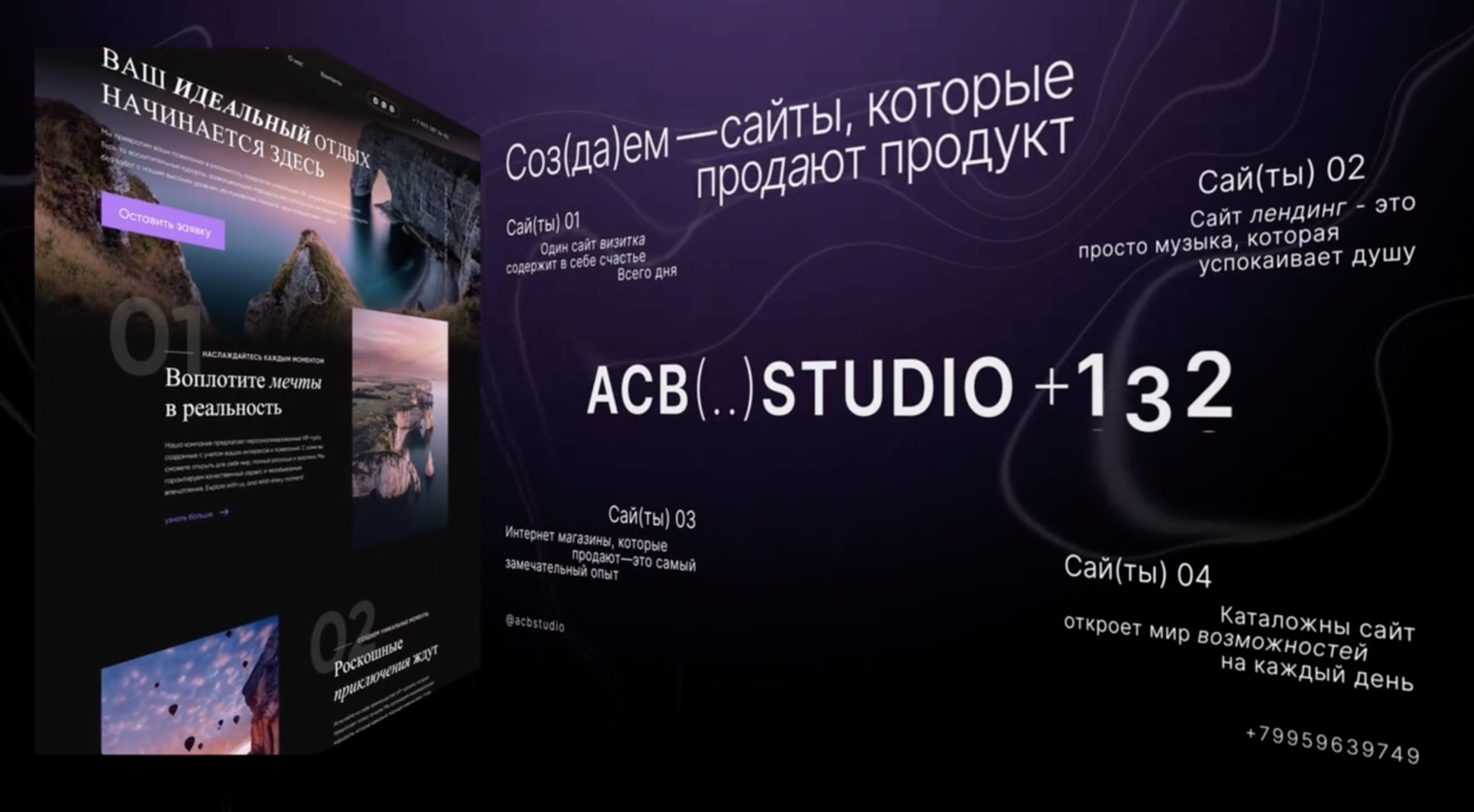 Создание сайта для web студии acb.studio
