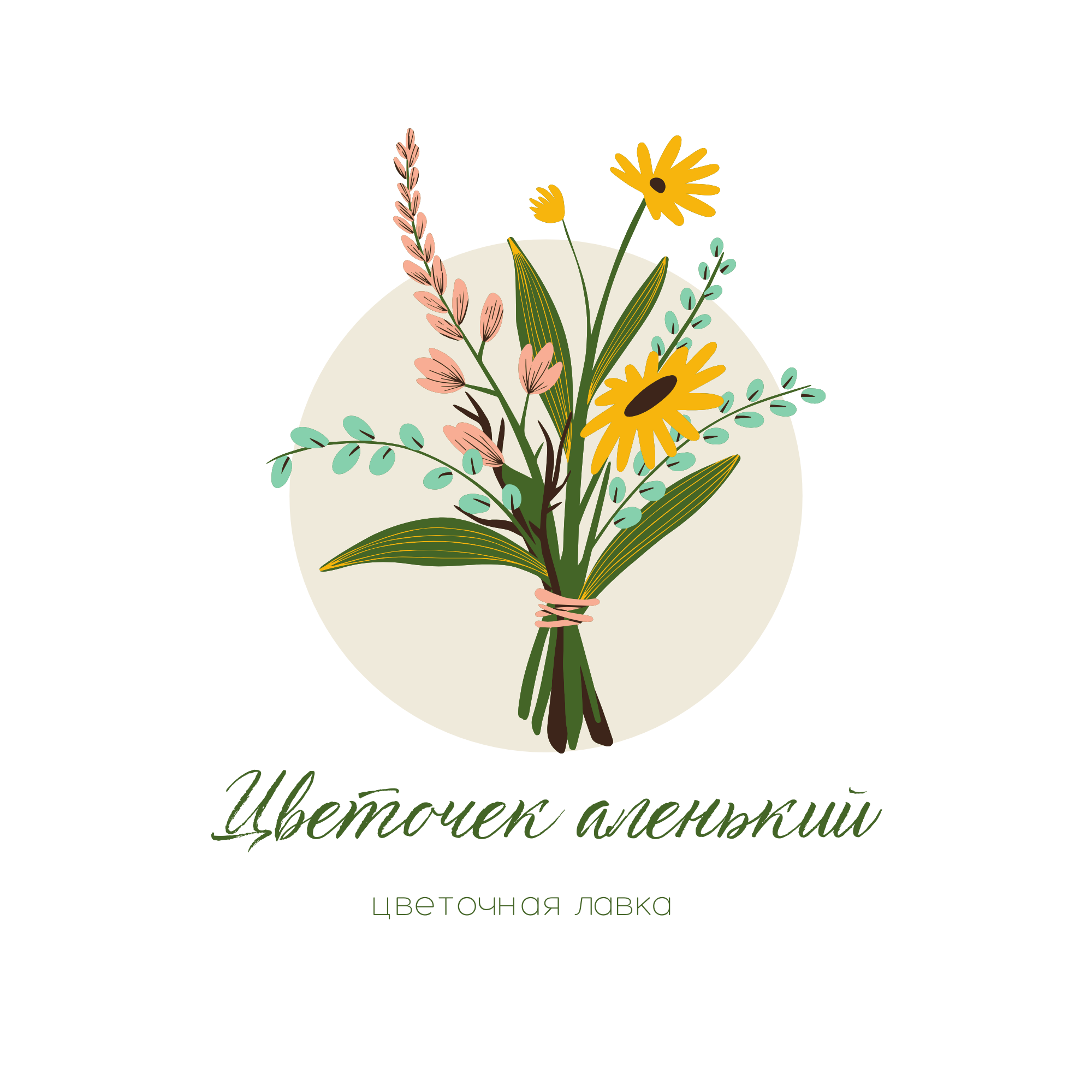 Разработка логотипа,фирменного стиля и дизайна цветочной лавки.