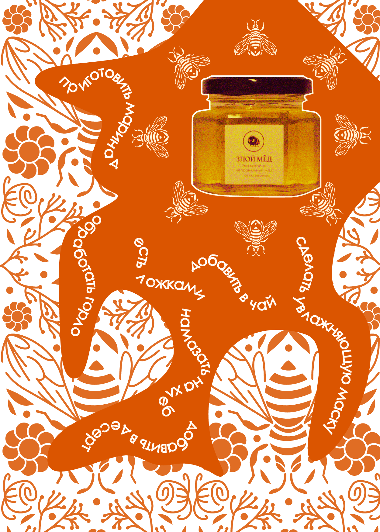 4.Карточка маркет плейс _Злой мёд_.png