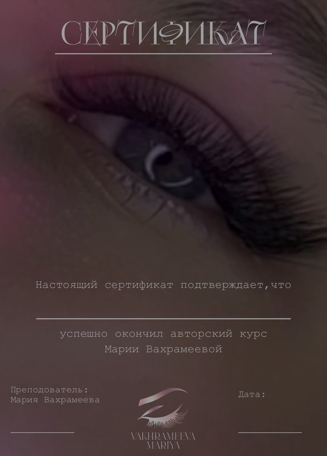 Сертификат для студии наращивания.jpg