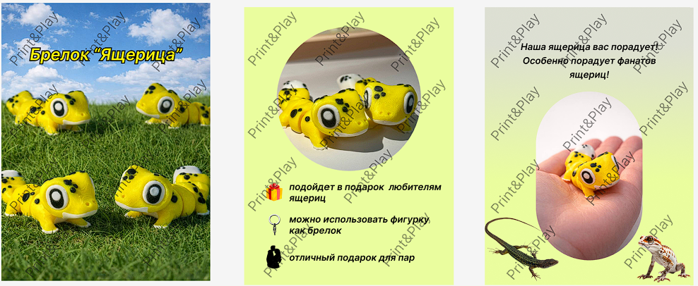 Карточка для товара "Брелок ящерица"