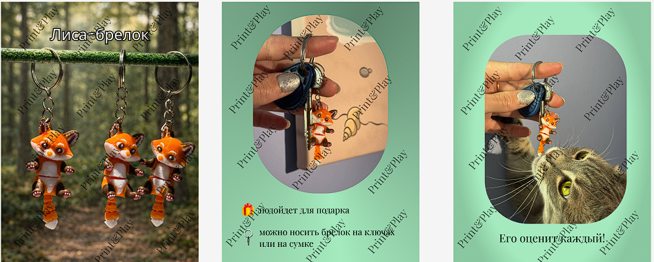 Карточка для товара "Брелок - лиса"