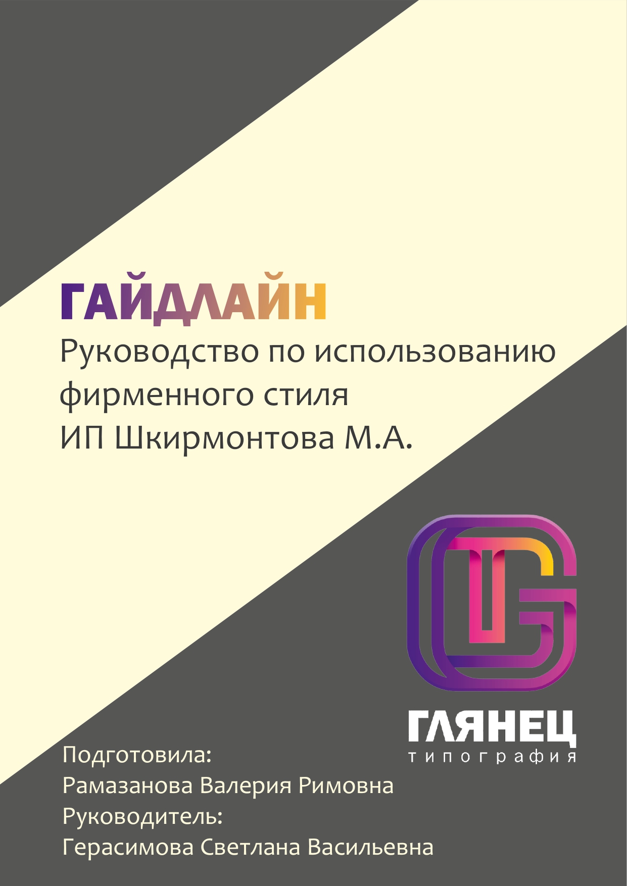 гайдлайн29.12_page-0001.jpg