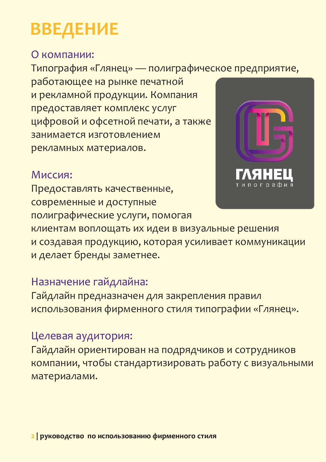 гайдлайн29.12_page-0002.jpg