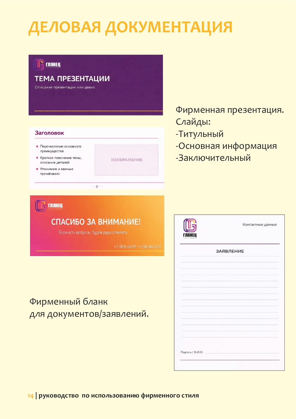 гайдлайн29.12_page-0014.jpg