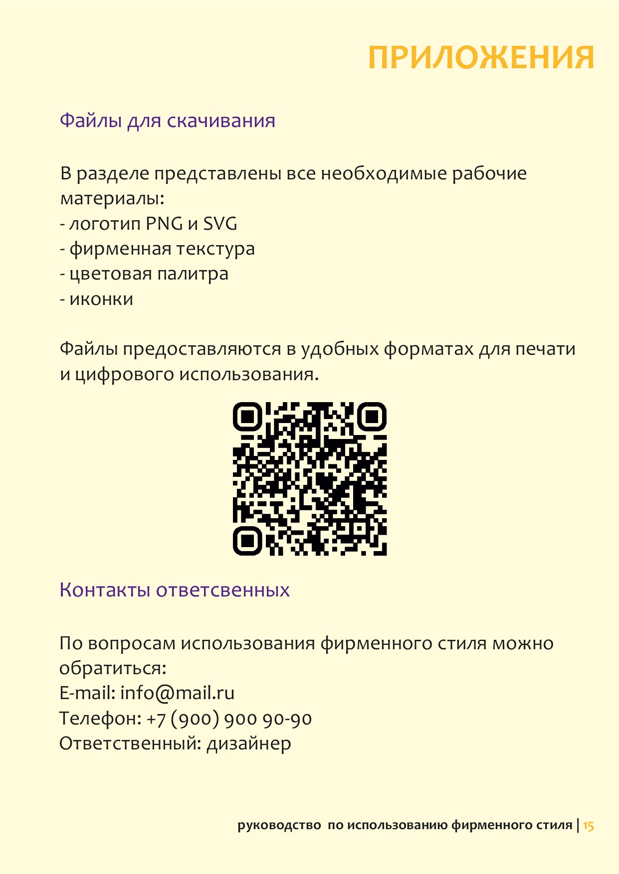 гайдлайн29.12_page-0015.jpg