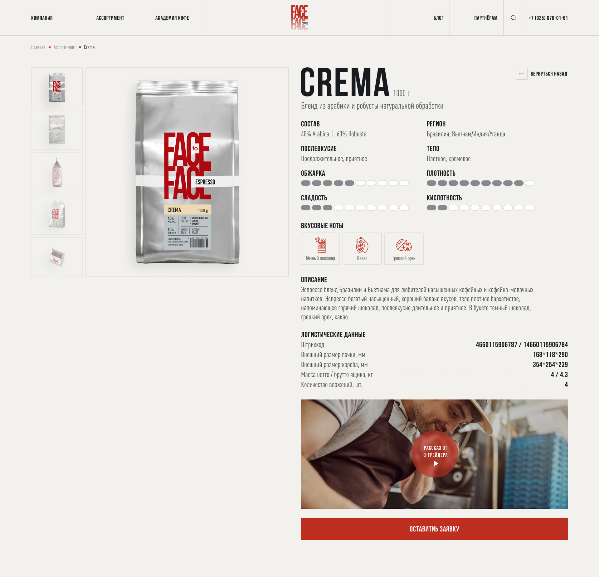Карточка товара - crema 2.jpg