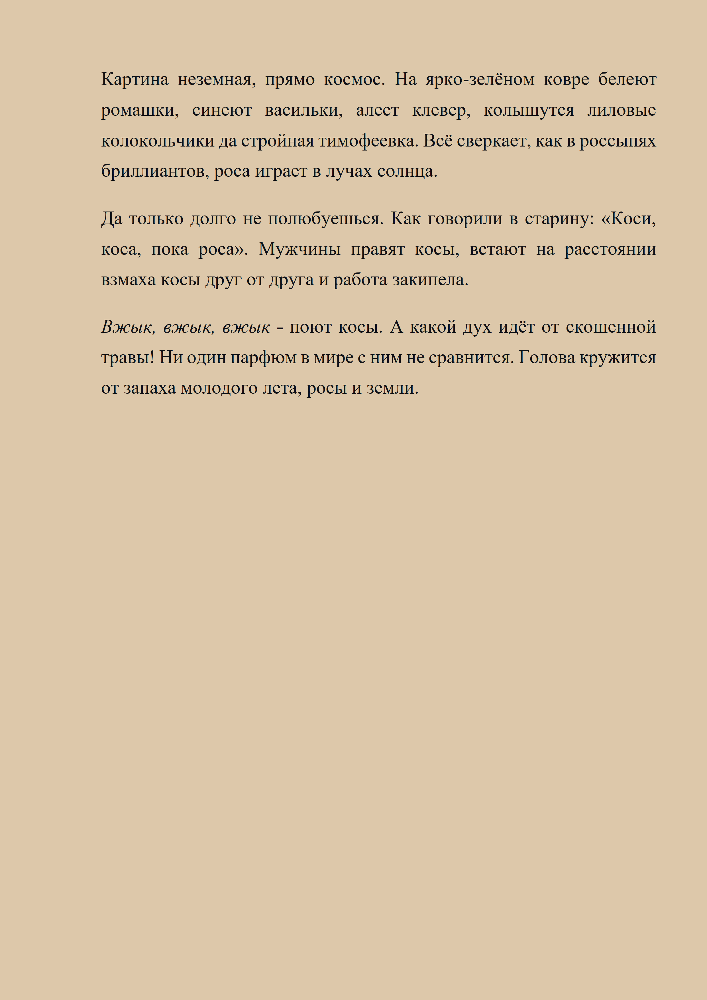 Лето в деревне_2.png