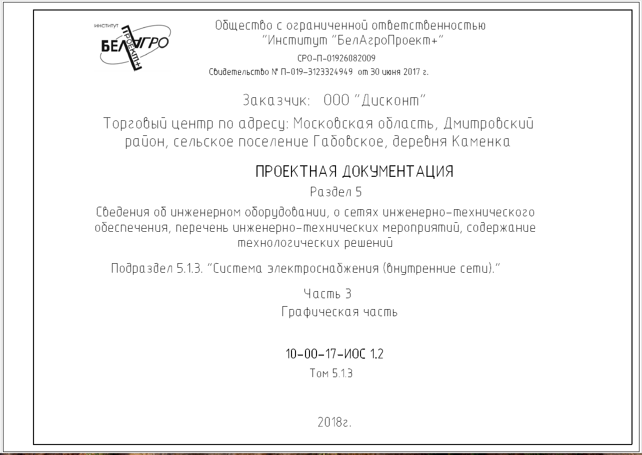 Торговый центр по адресу: Московская обл., Дмитровский р-н, сельское поселение Габовское, деревня Каменка (внутренние сети)