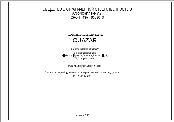 Компьютерный клуб КВАЗАР, г. Москва, Бульвар Дмитрия Донского, д.1, ТЦ Северное сияние.