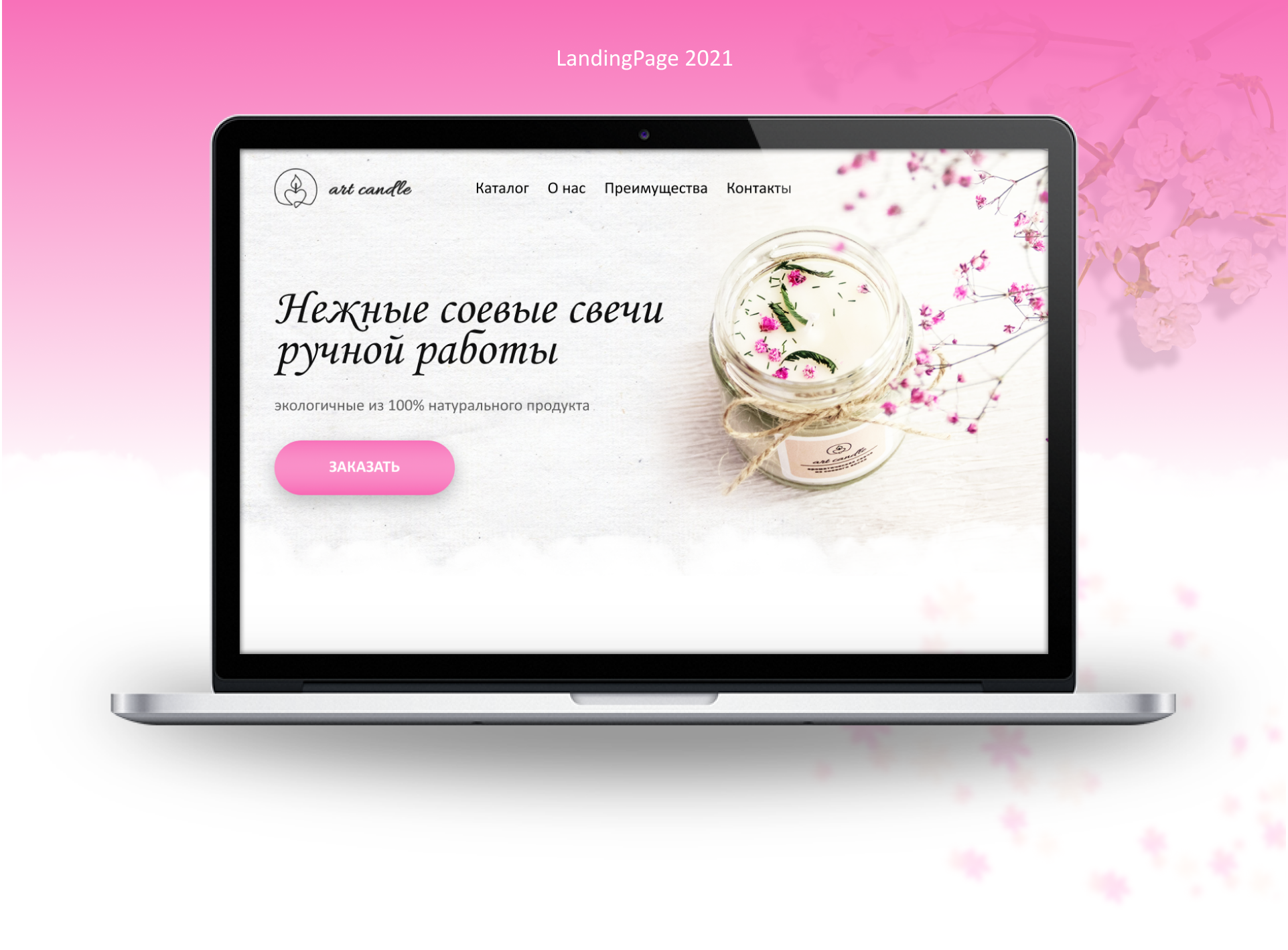 Сайт для магазина свечей